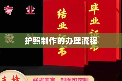 蓝山护照制作的办理流程