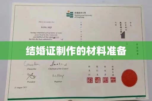 蓝山结婚证制作的材料准备