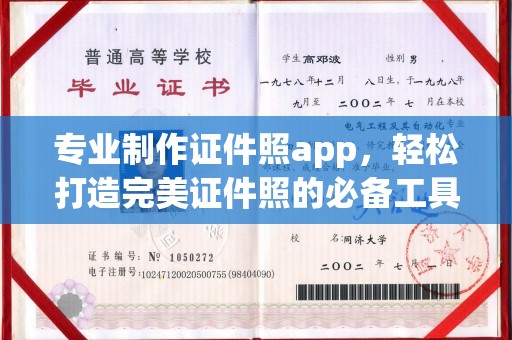 蓝山专业制作证件照app，轻松打造完美证件照的必备工具