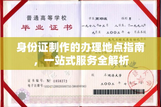 蓝山身份证制作的办理地点指南，一站式服务全解析