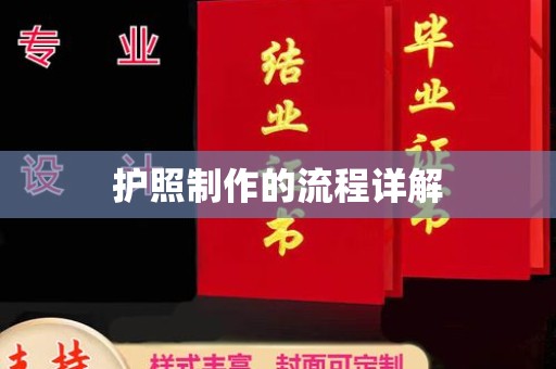 蓝山护照制作的流程详解
