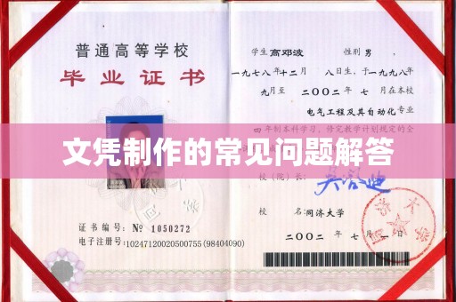 蓝山文凭制作的常见问题解答