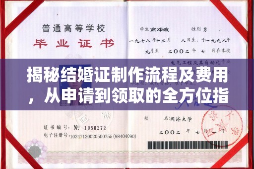 蓝山揭秘结婚证制作流程及费用，从申请到领取的全方位指南