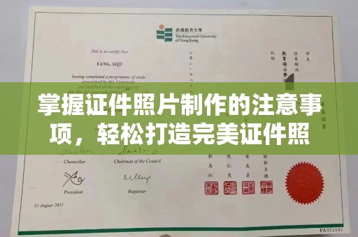蓝山掌握证件照片制作的注意事项，轻松打造完美证件照