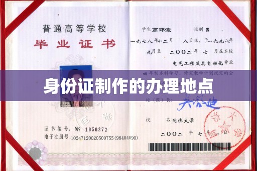 蓝山身份证制作的办理地点