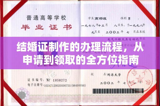 蓝山结婚证制作的办理流程，从申请到领取的全方位指南