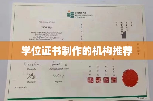 蓝山学位证书制作的机构推荐