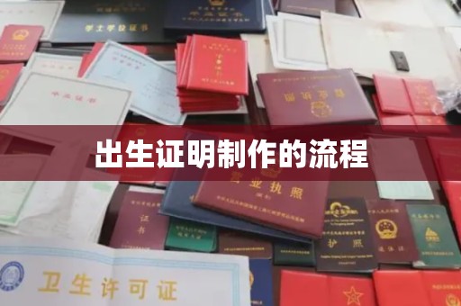 蓝山出生证明制作的流程