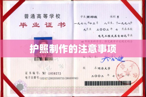 蓝山护照制作的注意事项
